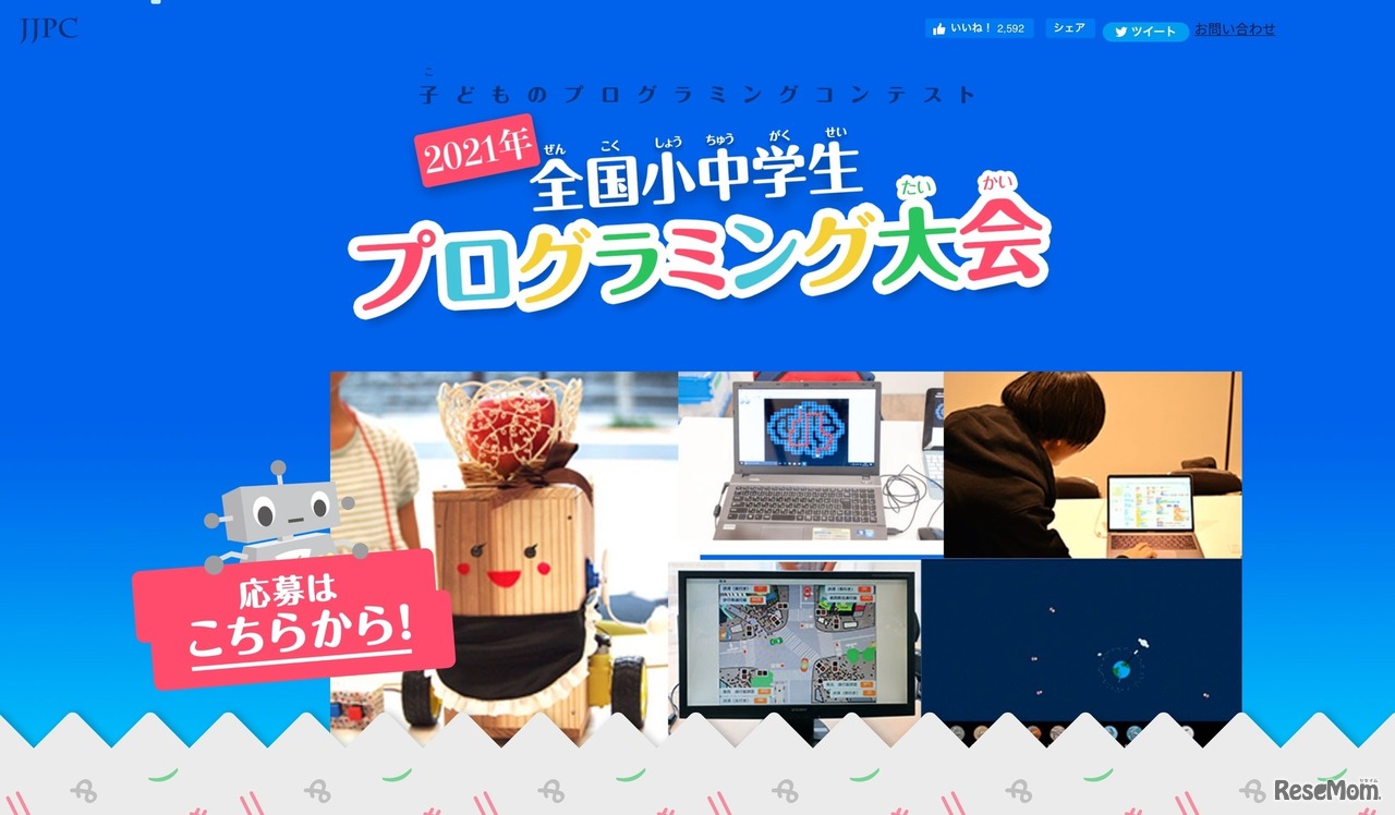 第6回全国小中学生プログラミング大会