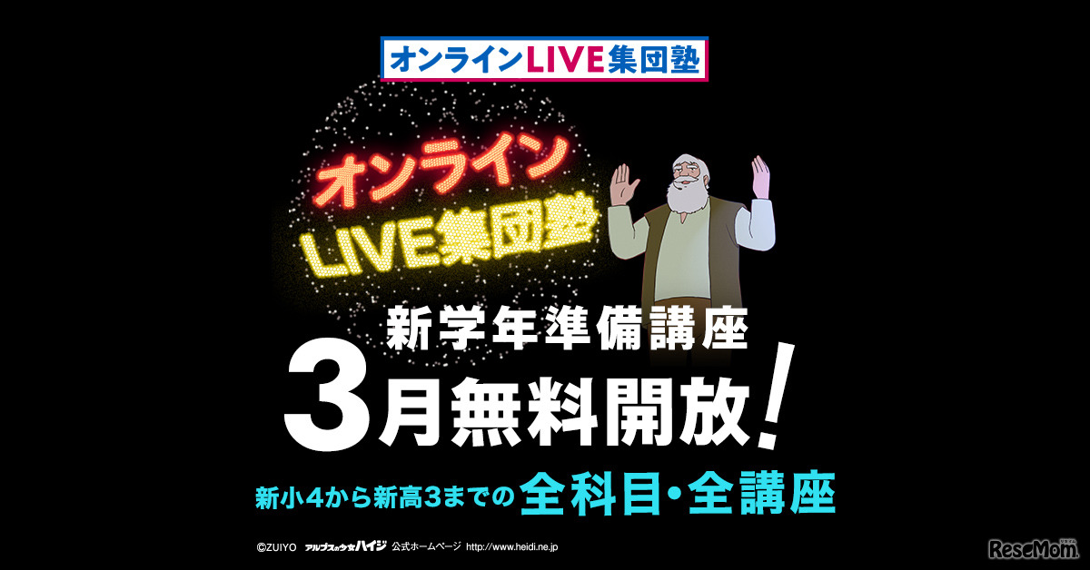 トライ、2022年4月に「オンラインLIVE集団塾」をグランドオープン