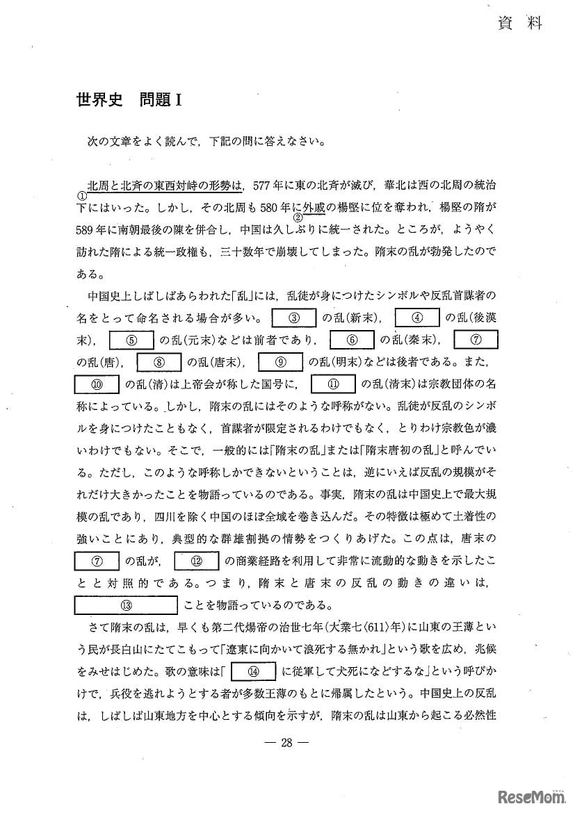 「地理歴史（世界史）」28ページ
