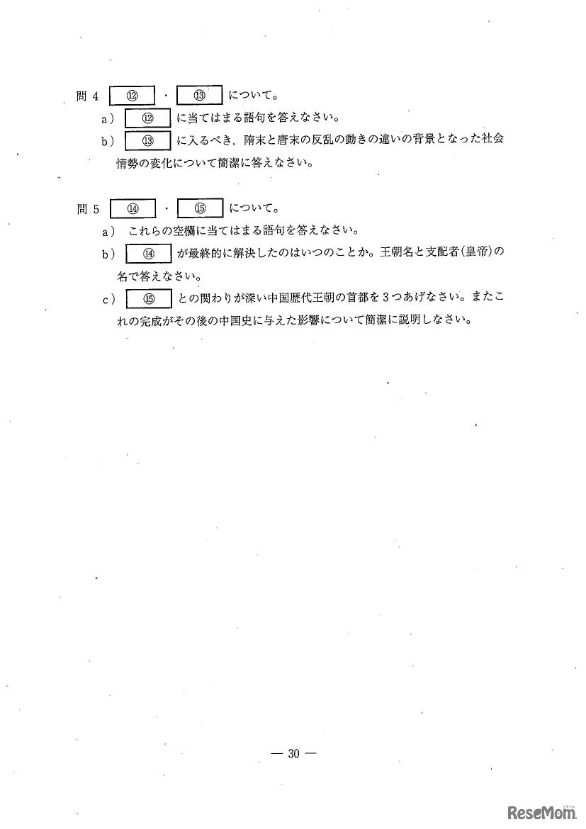 「地理歴史（世界史）」30ページ