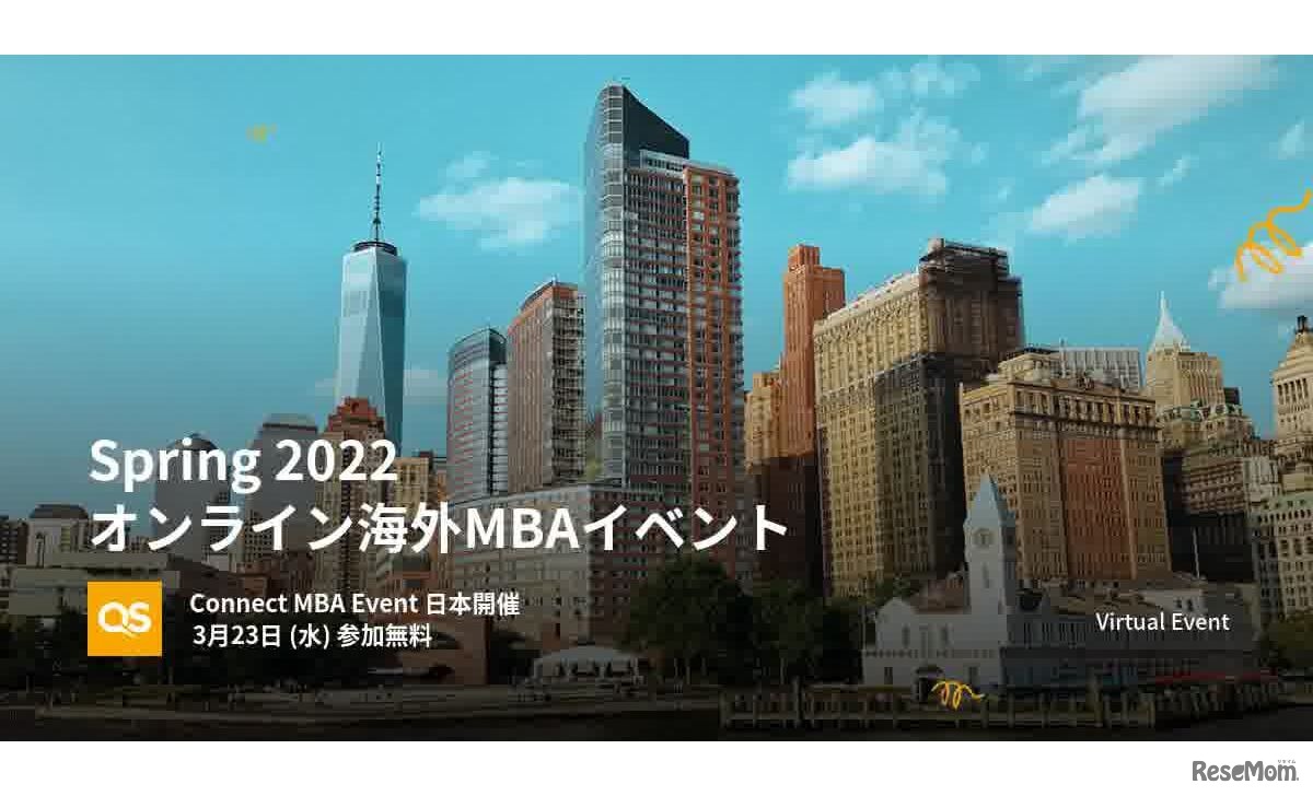 Spring 2022 オンライン海外MBAイベント