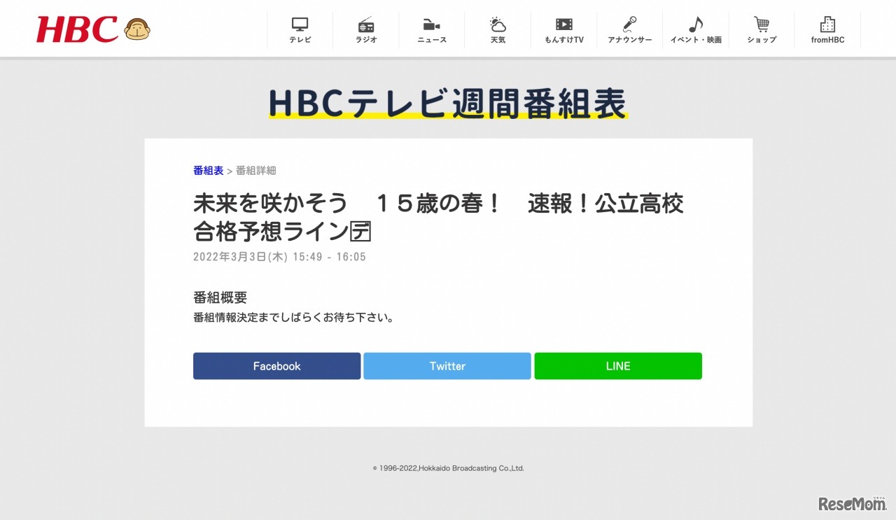 HBC北海道放送