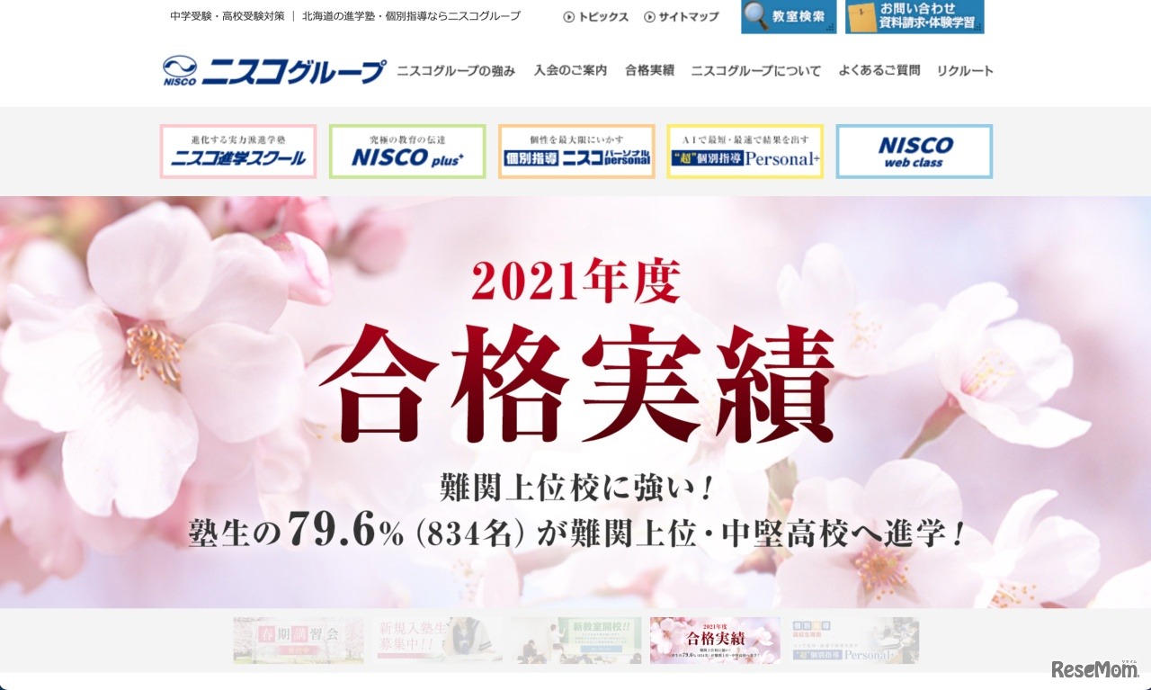 ニコスグループ（TVhテレビ北海道の番組解説を担当）