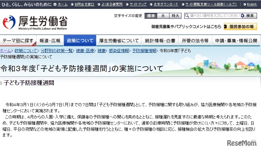 令和３年度「子ども予防接種週間」の実施について