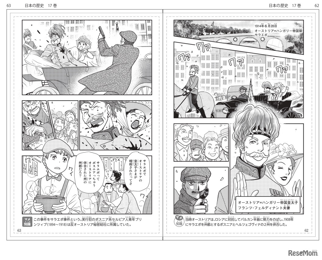 講談社学習まんが 日本の歴史17巻より