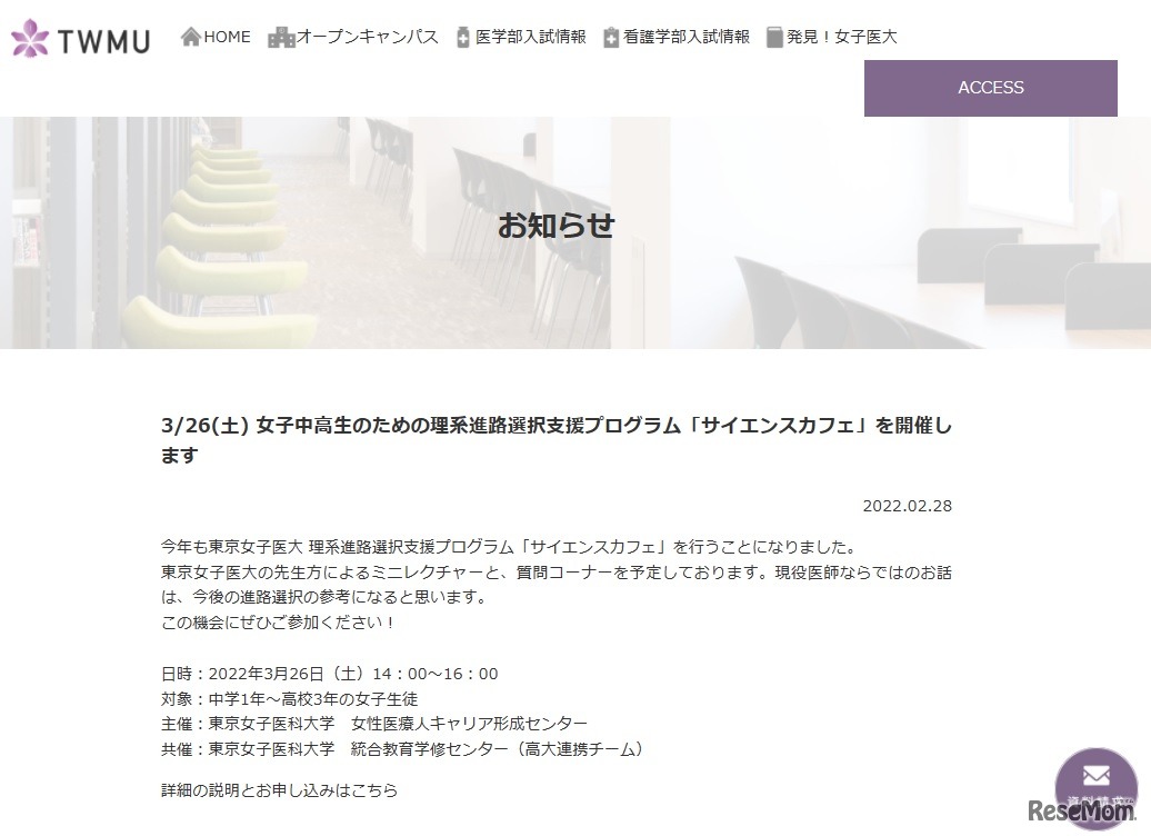 女子中高生のための理系進路選択支援プログラム「サイエンスカフェ」