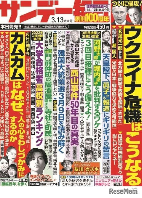 サンデー毎日（2022年3月13日増大号）