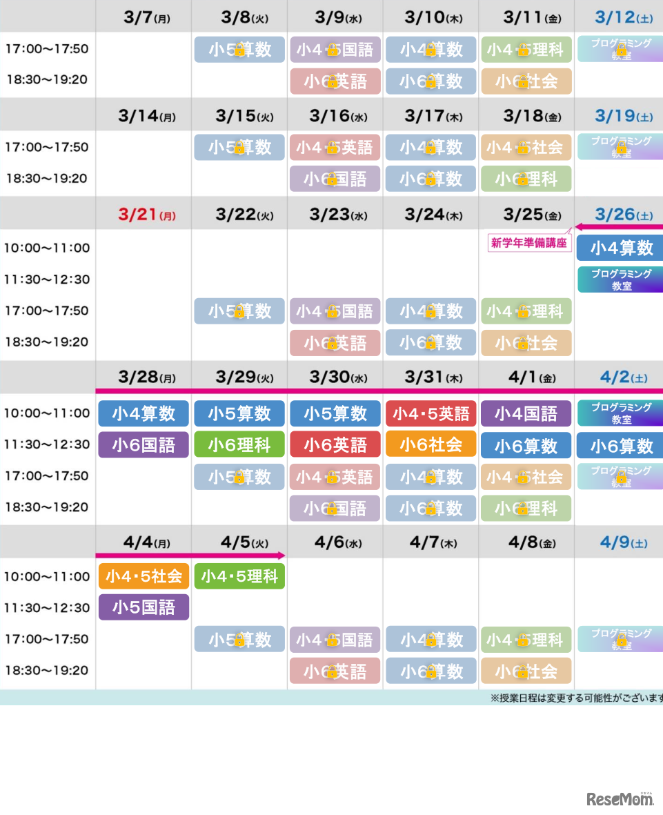小学4～6年生　授業日程（日程は変更する場合がある）