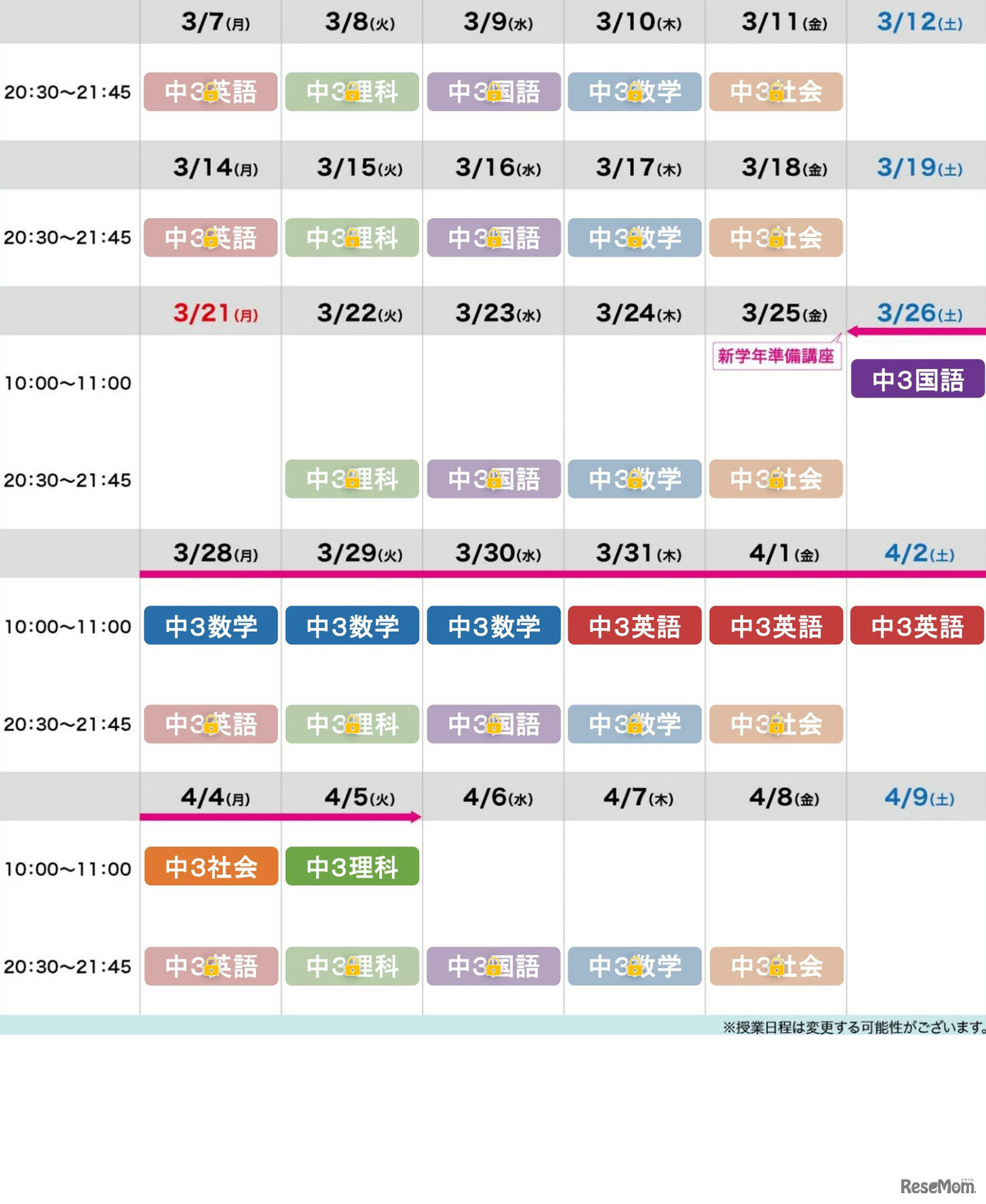 中学3年生　授業日程（日程は変更する場合がある）
