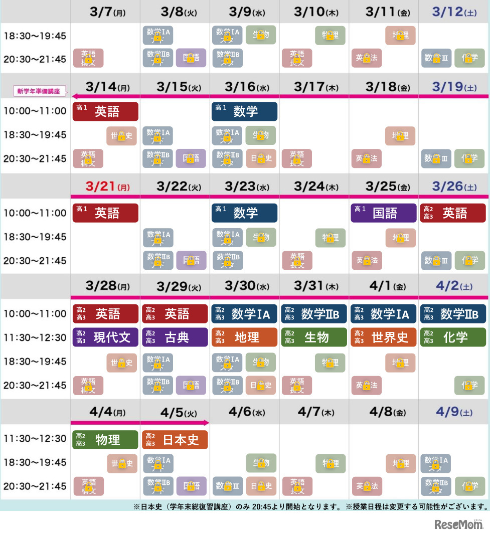 高校生　授業日程（日程は変更する場合がある）