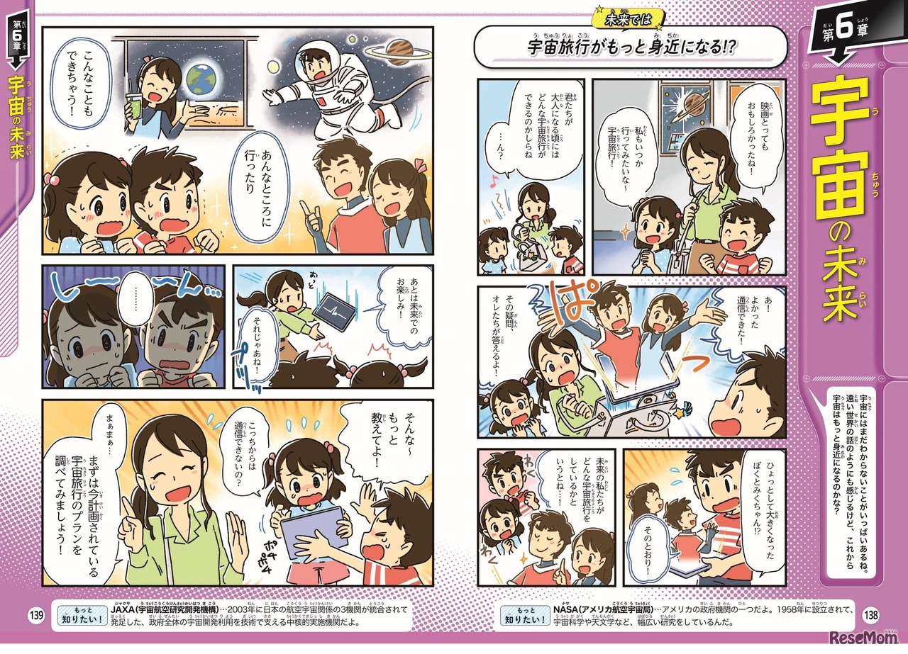 「るるぶ マンガとクイズで楽しく学ぶ！未来のくらし」