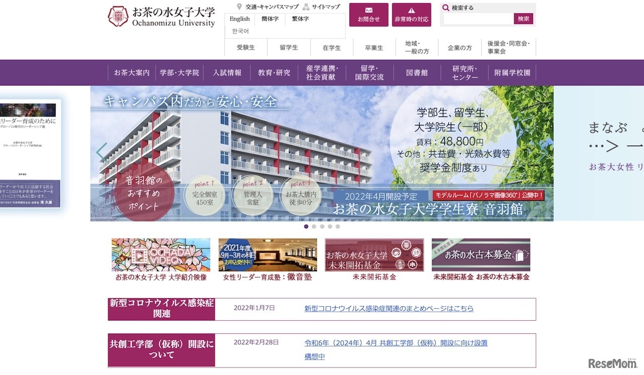 お茶の水女子大学