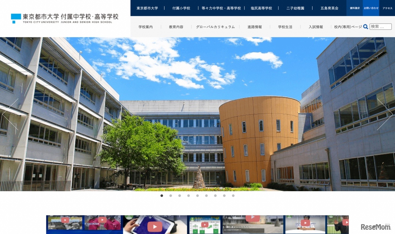 東京都市大学付属中学校・高等学校
