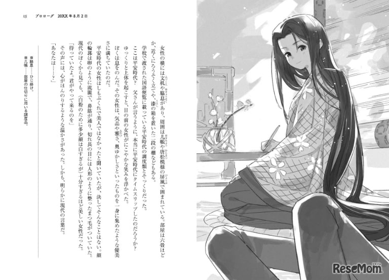 「清少納言と学ぶ古典文法-タイムスリップして平安時代の才女から古文を教わることになりました」