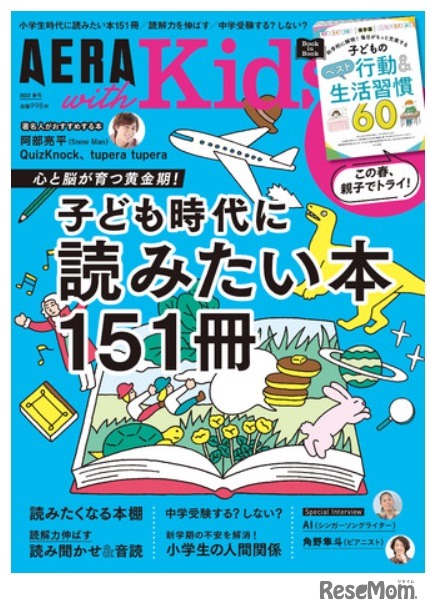 AERA with Kids 2022年春号
