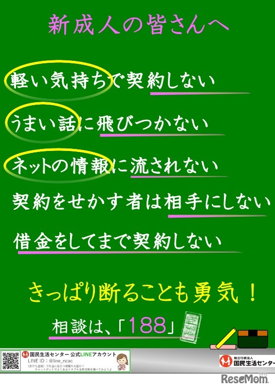 新成人向け啓発資料