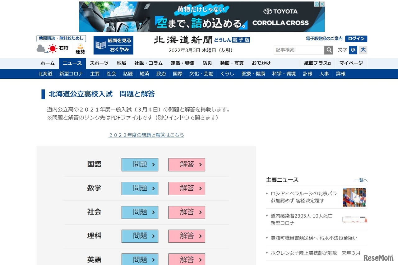 北海道公立高校入試 問題と解答