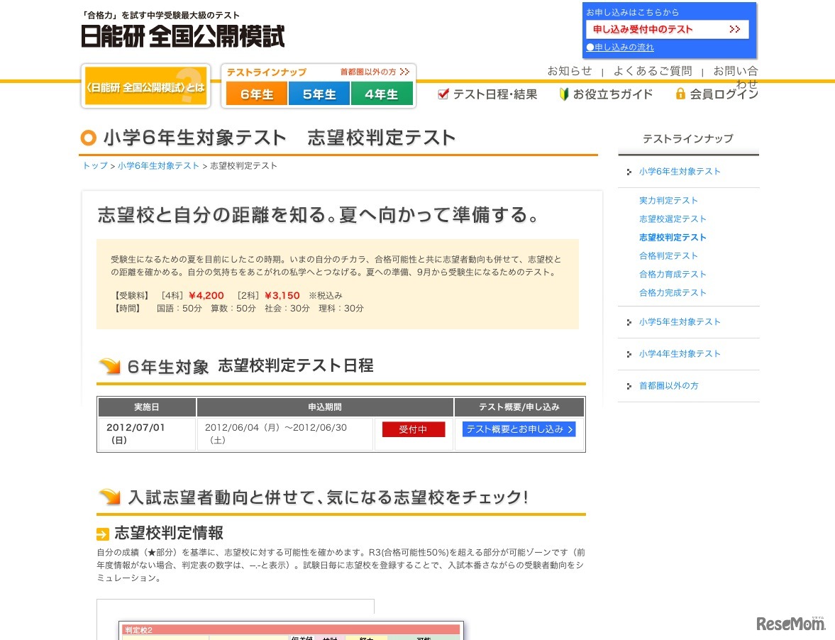 志望校判定テスト