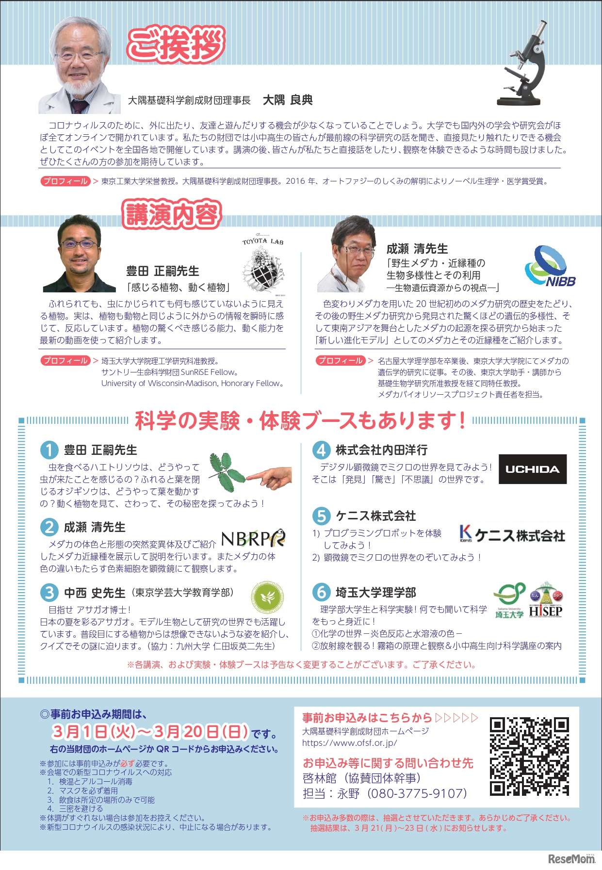 「第5回小中高生と最先端研究者とのふれ合いの集い　科学のおもしろさを体験しよう」イベントポスター（裏面）