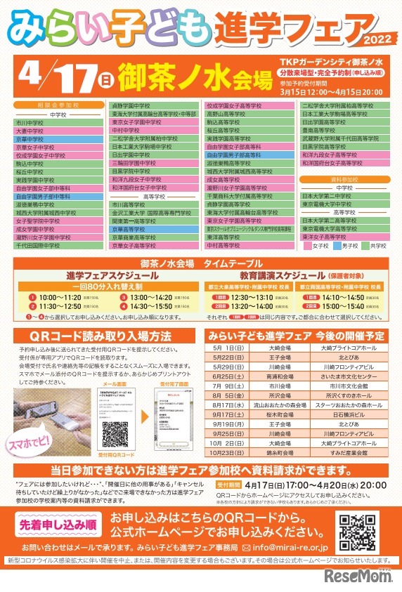 みらい子ども進学フェア 2022