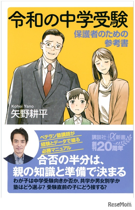 令和の中学受験