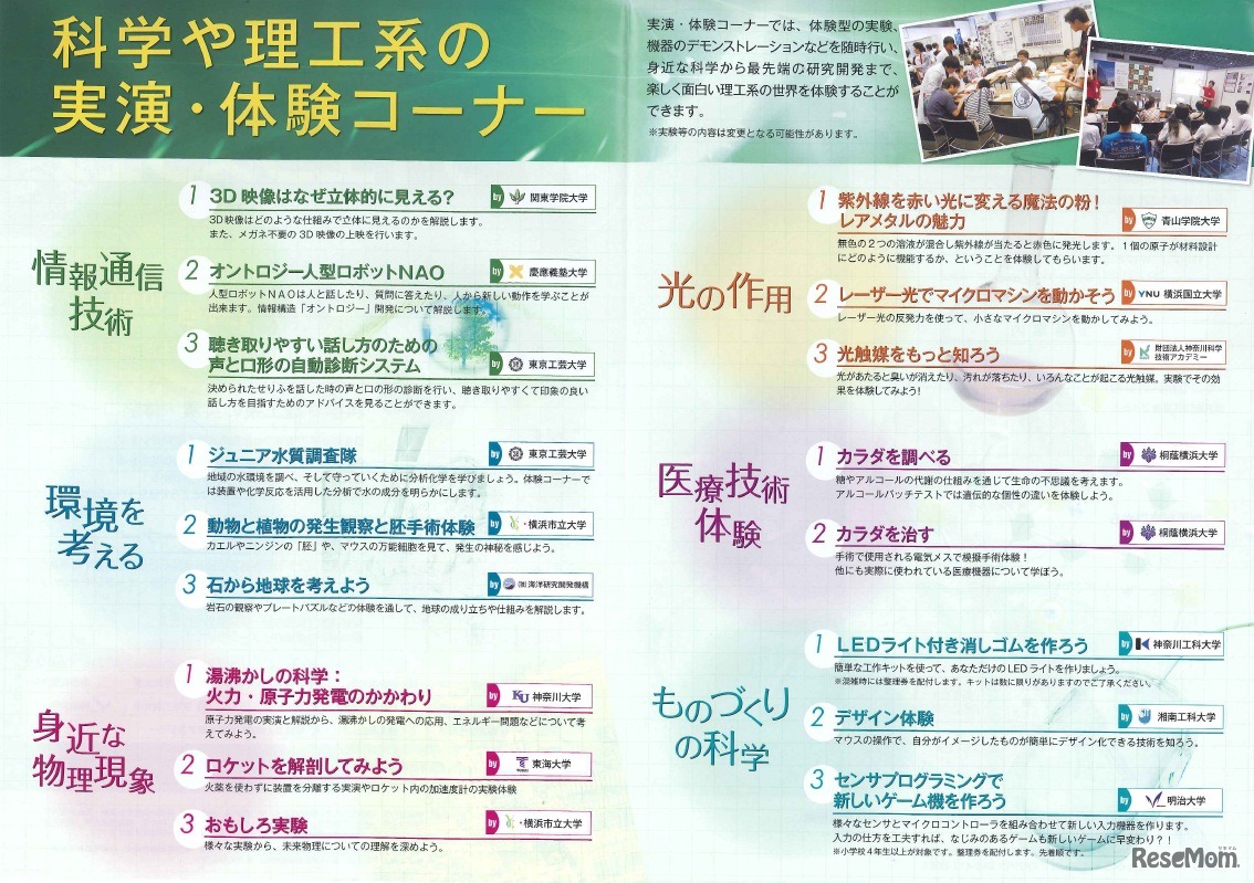 科学や理工系の実演・体験コーナー