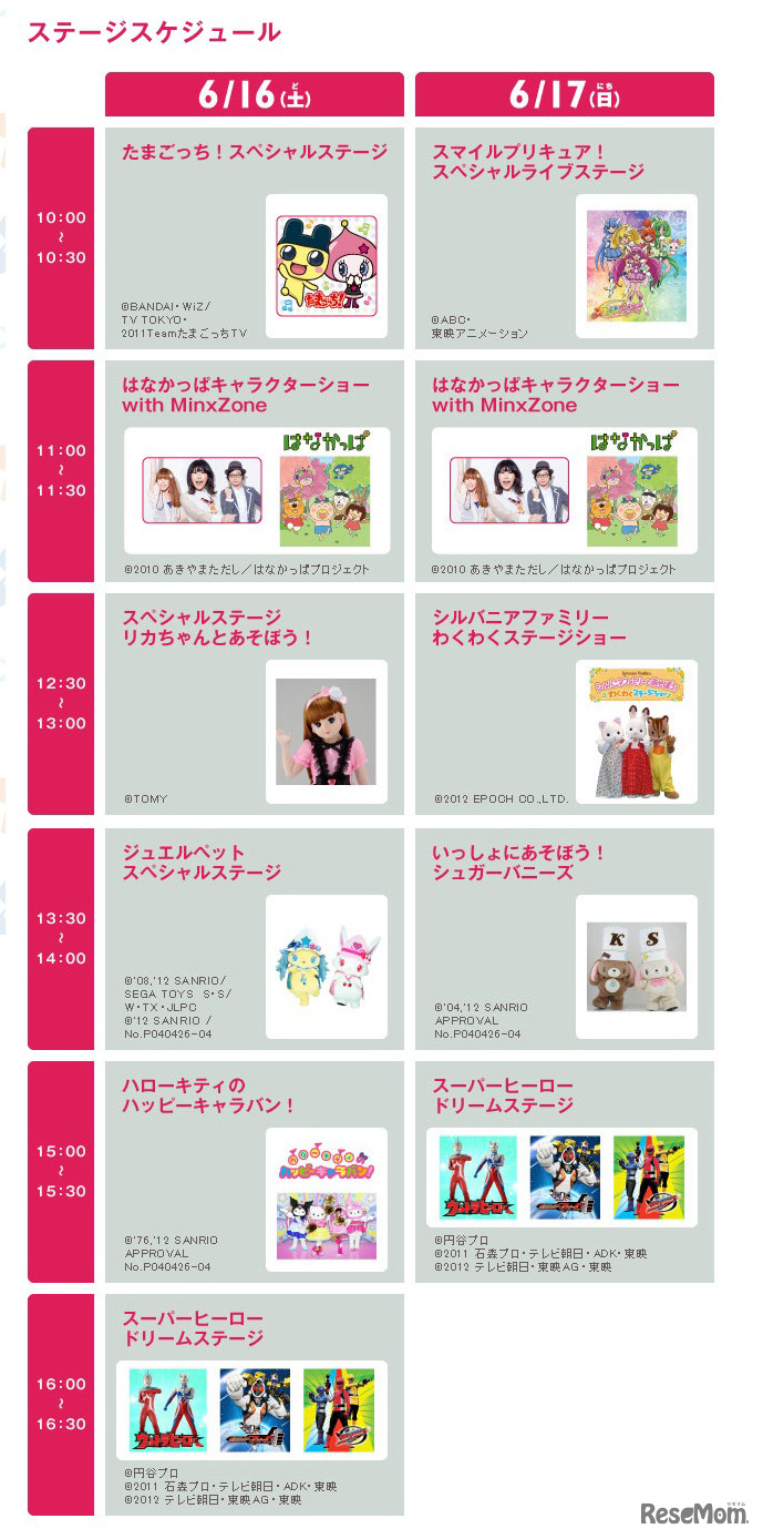 ステージスケジュール