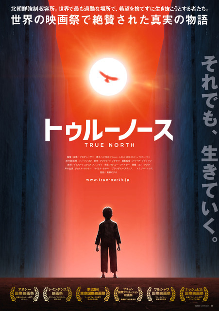 『トゥルーノース』ポスター　（C）Aparte Film,Sacrebleu Productions,Mind's Meet