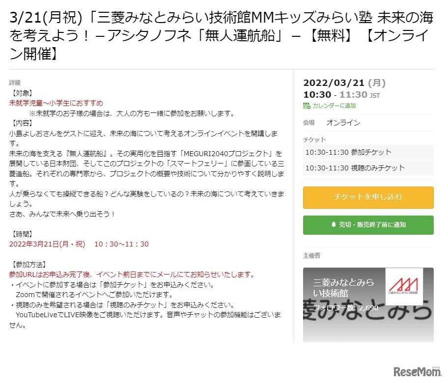 MMキッズ未来塾未来の海を考えよう！アシタノフネ「無人運航船」