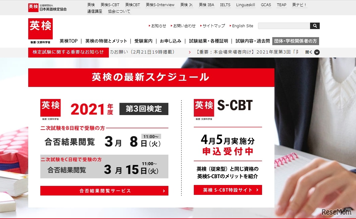 日本英語検定協会「英検」