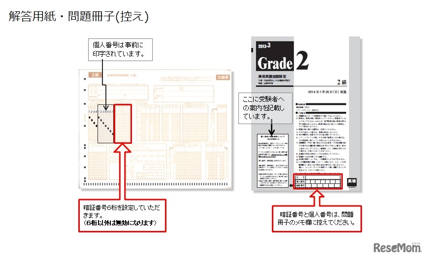 解答用紙・問題冊子（控え）