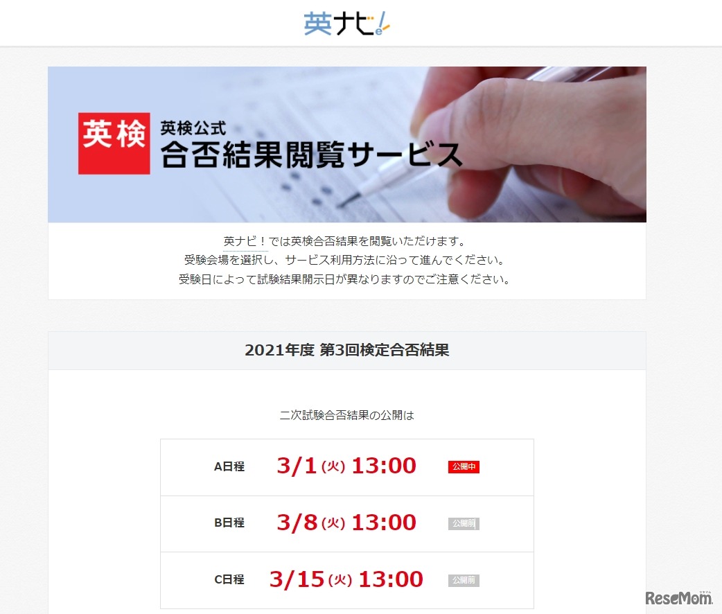 英ナビ！「英検公式 合否結果閲覧サービス」