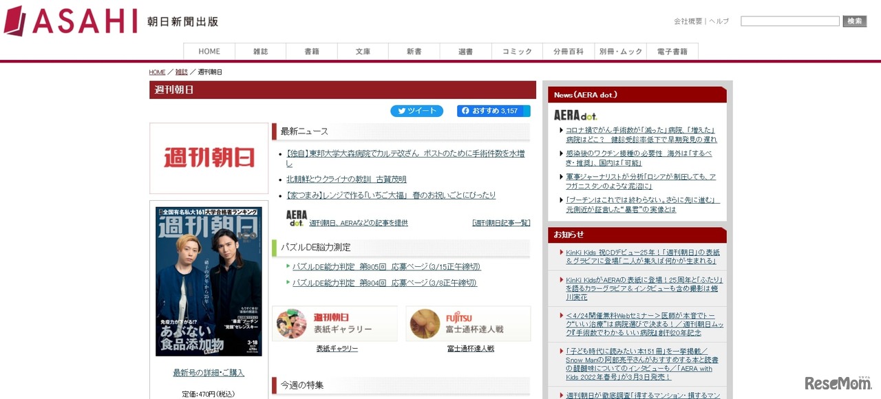 朝日新聞出版