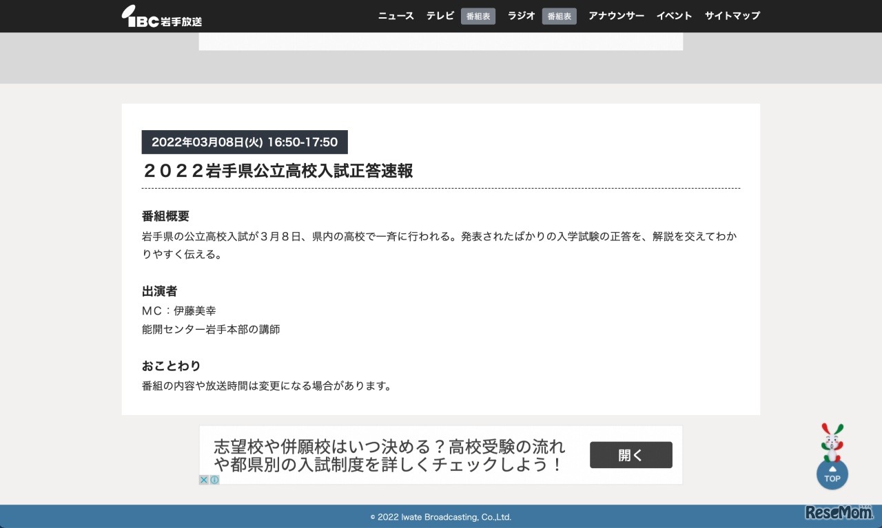 2022岩手県公立高校入試正答速報