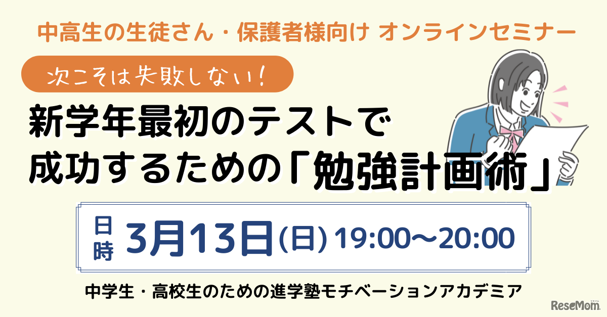 次こそは失敗しない！新学年最初のテストで成功するための「勉強計画術」