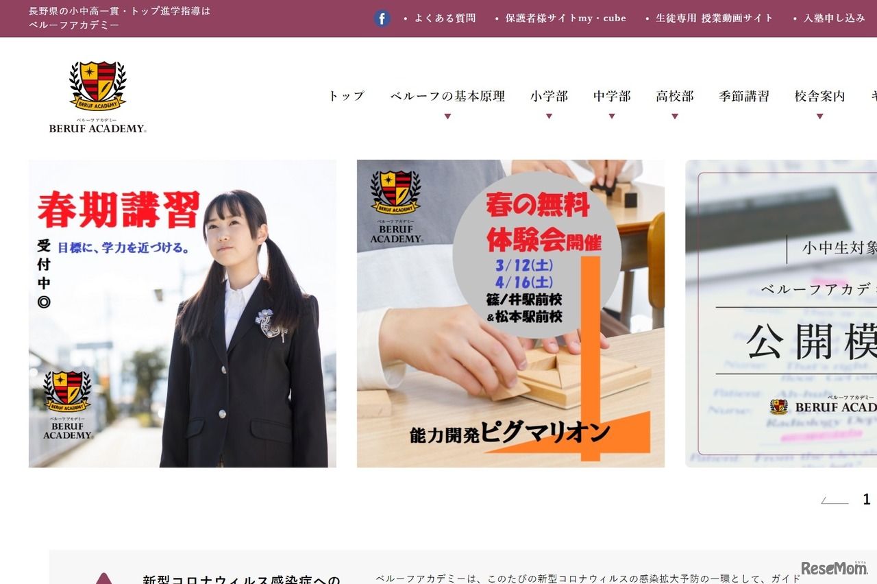 ベルーフアカデミー