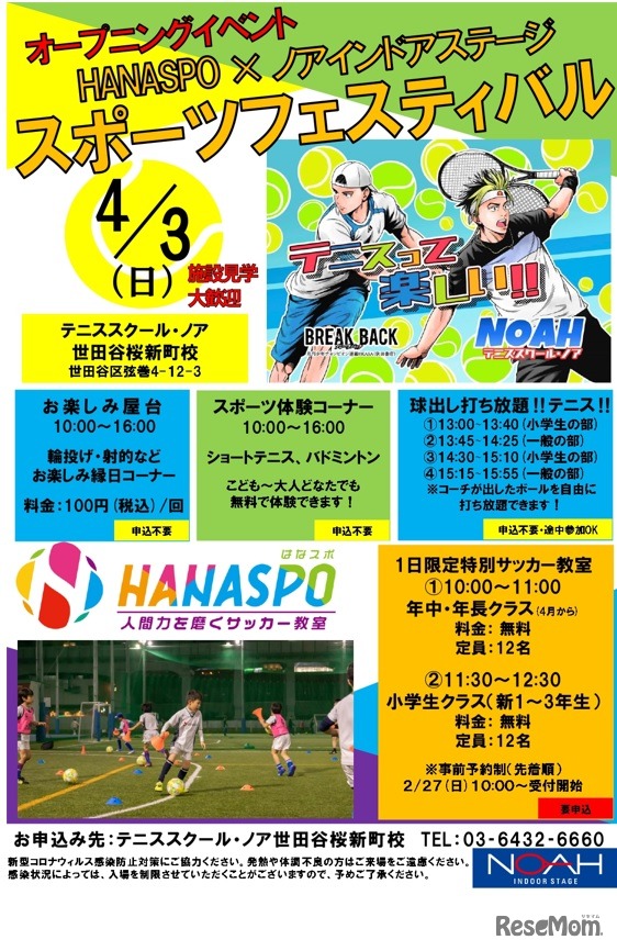 スポーツフェスティバル