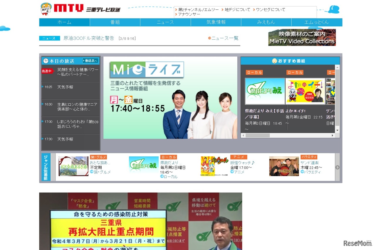 三重テレビ放送