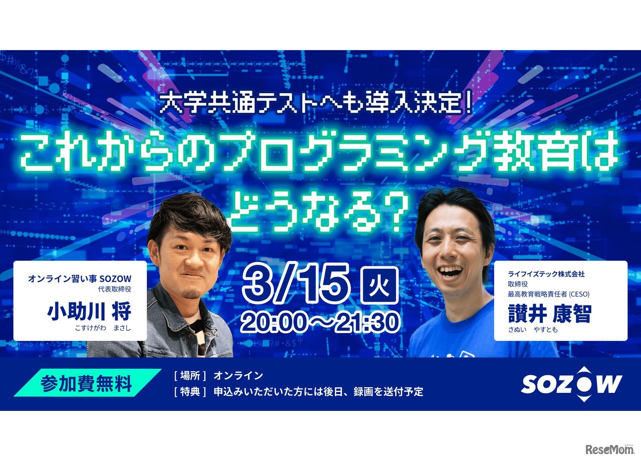 大学共通テストへの導入で話題！プログラミング教育のこれからとは？