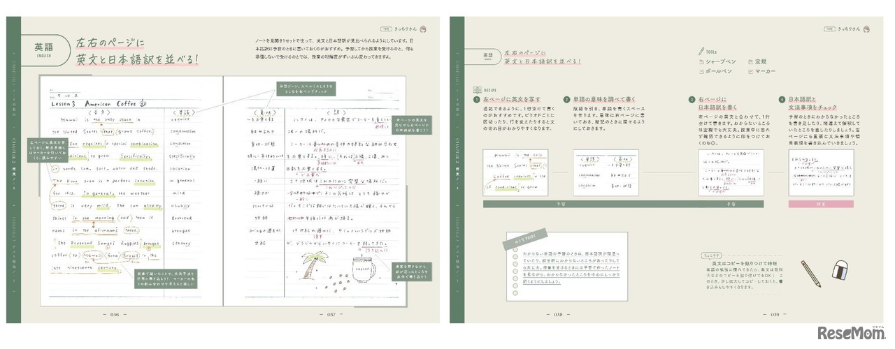 「かわいいノートでがんばる作戦　高校生の勉強ノートの作り方」