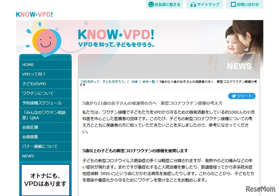 5歳から11歳のお子さんの保護者の方へ　新型コロナワクチン接種の考え方