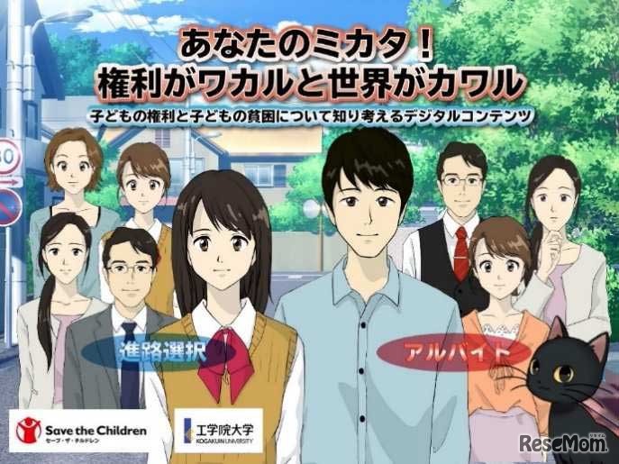 あなたのミカタ！権利がワカルと世界がカワル