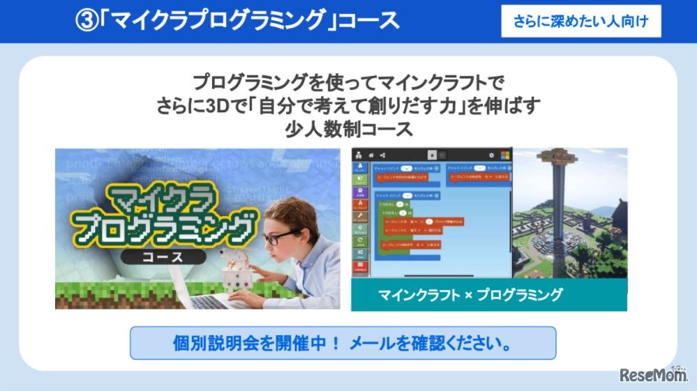 少人数型「マイクラプログラミングコース」