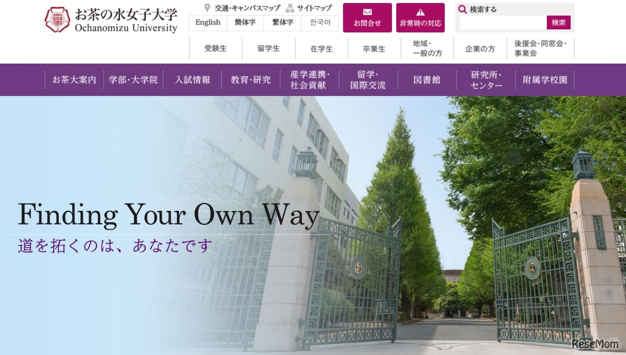 お茶の水女子大学