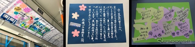 特別車両「贈る言葉ッス」