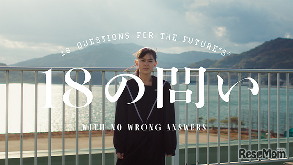 卒業する18歳が答えた正解のないテスト公開…スタディサプリ