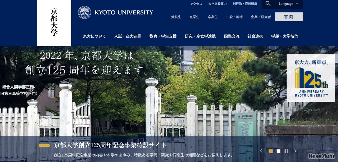 京都大学