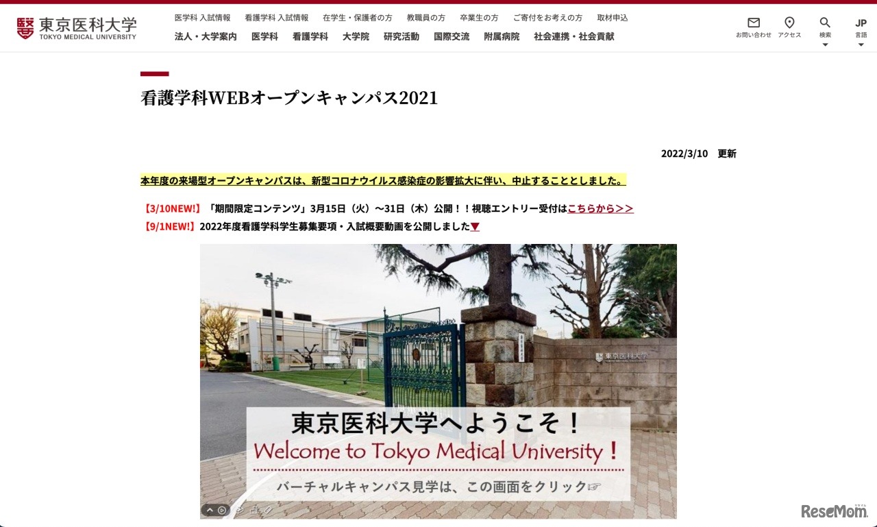 期間限定コンテンツ：医学科 生化学実習見学