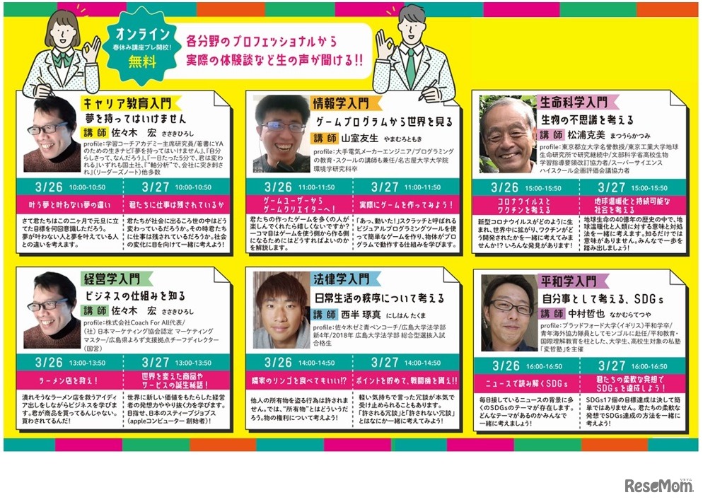 プレ開講講座内容