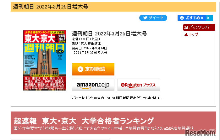 週刊朝日 2022年3月25日増大号